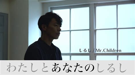 富士 フイルム ネット プリント サービス. しるし／ Mr.Children フル 歌詞付cover - YouTube