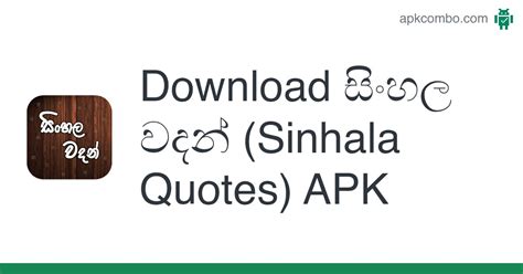 Download සිංහල වදන් Sinhala Quotes Apk Latest Version