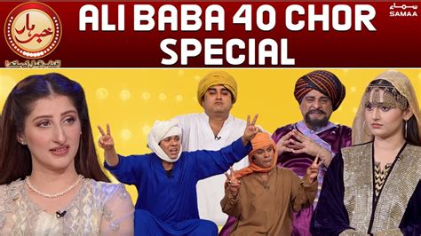 Khabarhar Ali Baba 40 Chor Special Samaatv 31 March 2022 Youtube