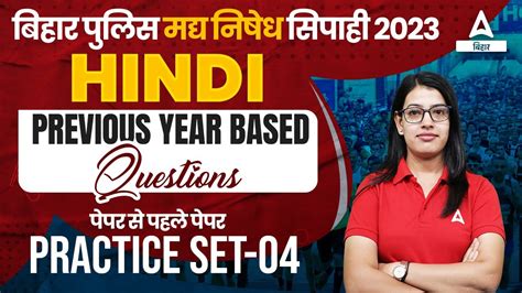 Previous Year Questions For Hindi Bihar Excise Prohibition