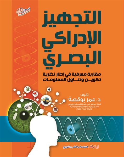 مرحبًا بك في دليل التطبيقات! PDF PDF تحميل كتاب التجهيز الإدراكي البصري