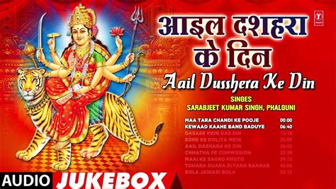 Aail Dusshera Ke Din Old Bhojpuri Mata Bhajans Audio Jukebox