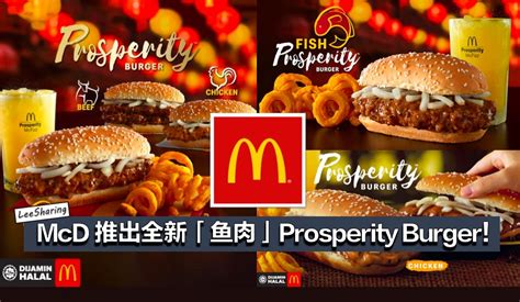 Prosperity campaign is all about bringing the families, friends together. McDonald's 推出全新「鱼肉」Prosperity Burger!爱吃鱼的朋友别错过了! - LEESHARING