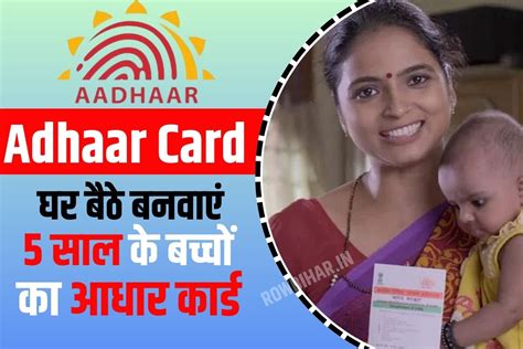 Baal Aadhar Card Online बच्चे का आधार कार्ड बनाने की टेंशन हुई खत्म