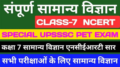 General Science General Science Ncert Complete Class General