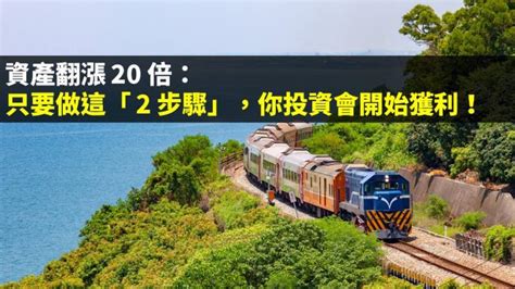 The site owner hides the web page description. 資產翻 20 倍!僅次巴菲特的傳奇投資人：只要做這「 2 步驟」，你投資會開始獲利! - CMoney