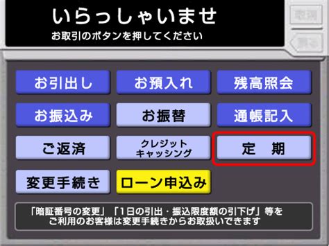 商品到着時に配達員に現金で支払い。 金額に関らず別途手数料が一律 200円(税込) かかります。 コンビニ決済. ATM操作手順（定期預金のお預け入れ） | ATMの便利な機能 | 店舗 ...