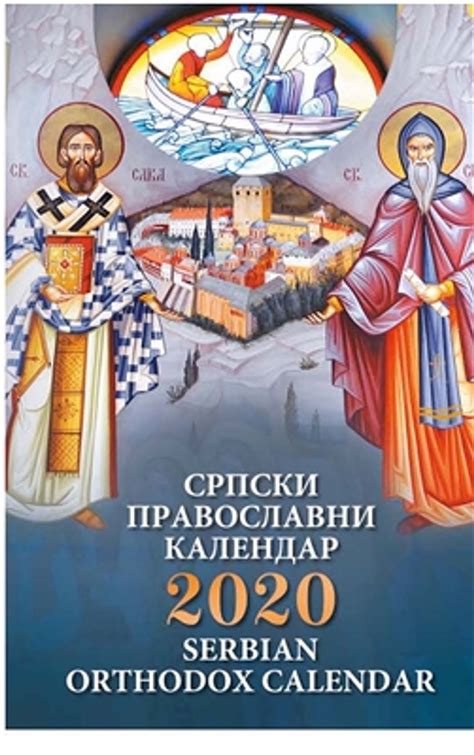 Serbian Orthodox Calendar 2023 Western American Diocese Sebastian Press