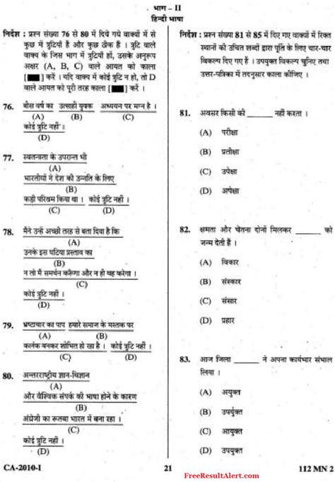 Admit cards for the written examination are uploaded on the web site. SSC GD Constable Question Paper Pdf हिन्दी में Download ...