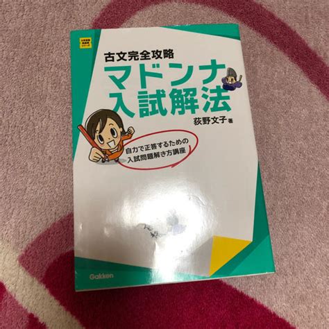 カテゴリー アクション アドベンチャー sf・ファンタジー ecchi ハーレム ラブコメ コメディ くらし・生活 ホラー スポーツ 歴史・時代劇. マドンナ古文の通販 by my shop｜ラクマ