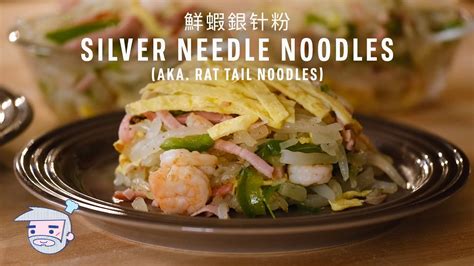 Fresh Shrimp Silver Needle Noodles Aka Rat Tail Noodles Recipe