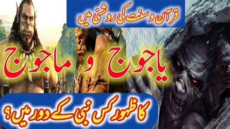 Who Is Gog Magog Real Story Of Yajooj Majooj Hazrat Zulqarnain And