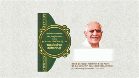 A felicitation program was held on birthday of karnataka cm bs yediyurappa on february 27. BS Yediyurappa Tweet About His 78 Birthday : ಹುಟ್ಟು ಹಬ್ಬದ ...
