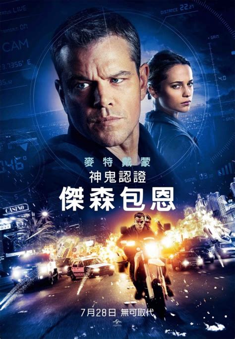 Posters And Tv Spot Of Jason Bourne Teaser Trailer