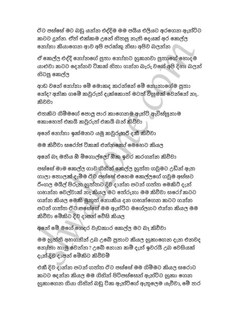 යාලුවයිඅම්මයි Sinhala Wal Katha
