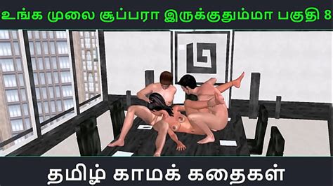 Tamil Audio Sex Story Unga Mulai Super Ah Irukkumma Pakuthi 8 Animated Cartoon 3d Porn Video