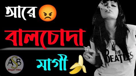 আরে বালচোদা মাগী 😡 New Bengali Attitude Status 😈 Khisti Status Pro