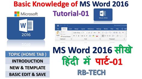 Ms Word 2016 Tutorial 1 In Hindi Ms Word सीखे हिंदी में पार्ट 1