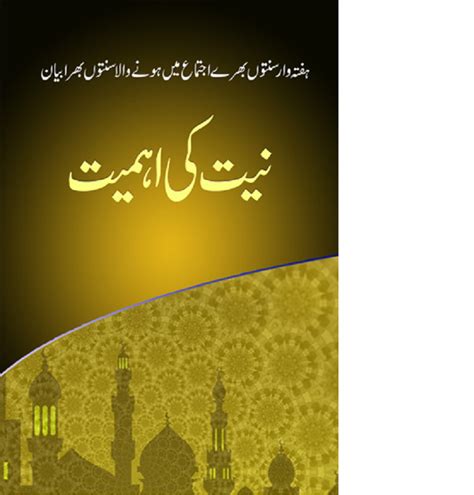 Islamic Book Niyat Ki Ahmiyat Free Download