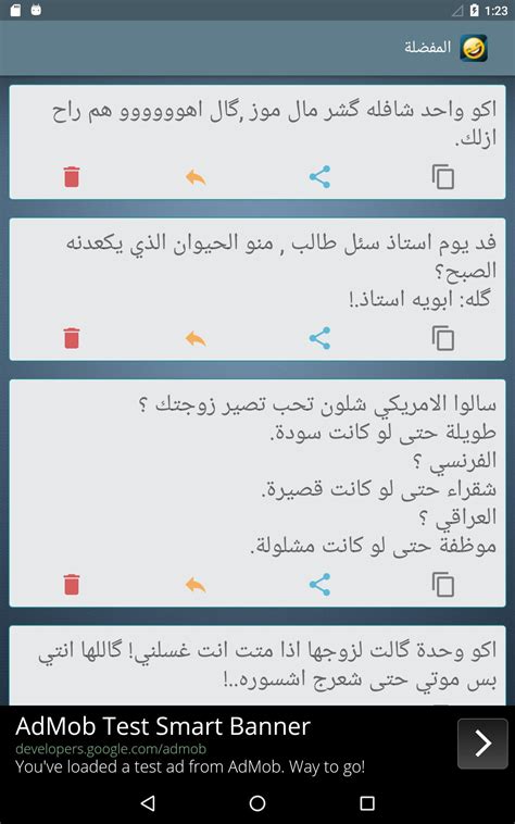 جنابك وبخت كلمن مسى وكاعد. نكت عراقية مضحكة下载_نكت عراقية مضحكة7.3_观道