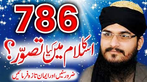 What Is The Concept Of 786 In Islam Allama Israr Munawar Sultani