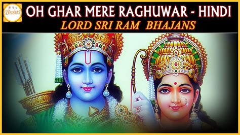 Lord Sri Ram Hindi Bhajans Oh Ghar Mere Raghuwar Hindi Devotional
