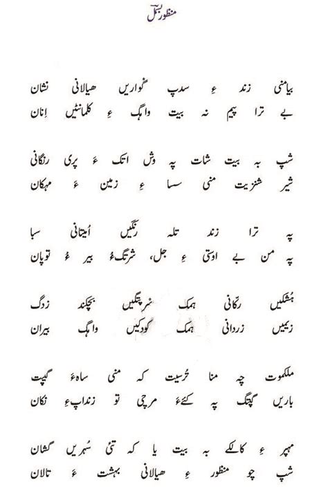 Balochi Poetry Collection Of Manzoor Bismil ~ Brahvi Time