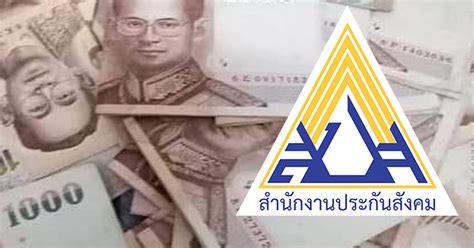 Maybe you would like to learn more about one of these? ประกันสังคม เสนอ ลดเงินสมทบเหลือ 2 เปอร์เซ็นต์ 3 เดือน ...