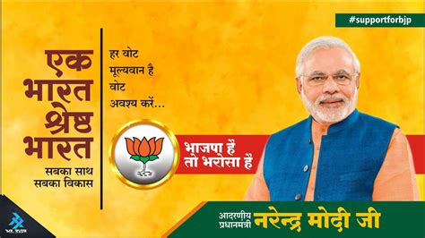 Election Poster Banner Bjp Flex Design Narendra Modi Ji Graphic