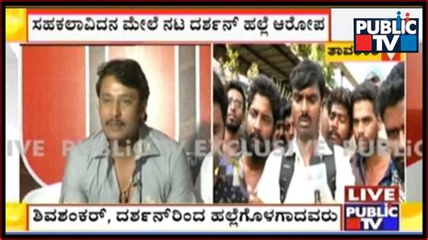 darshan gives clarification on assault allegation youtube