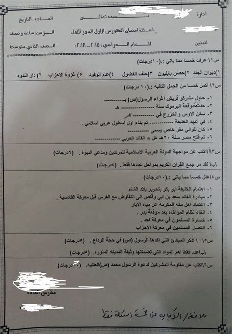 اسئلة التاريخ للصف الثاني متوسط امتحان نهاية الكورس الاول 2018 - منتديات درر العراق