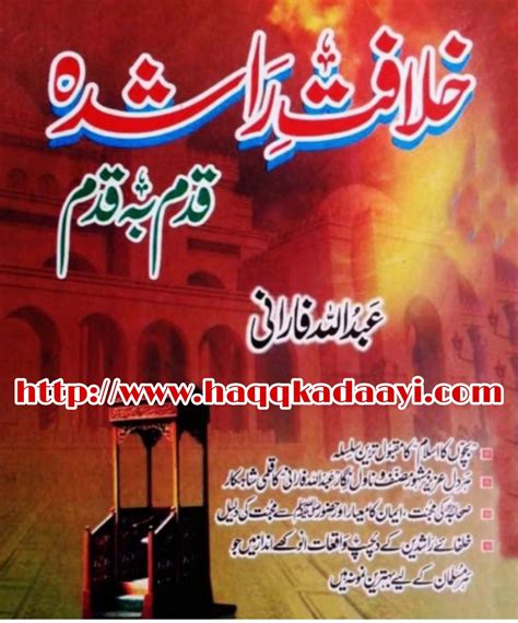 KHILAFAT E RASHIDA Roman Part 4 Hazrat Ali Raziyllahu Anhu Haqq