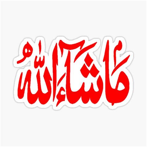 ماشاء الله Mashallah Sticker For Sale By Elmaghribi87 Redbubble