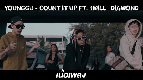 เนื้อเพลง Younggu Count It Up Ft 1mill And Diamond Youtube