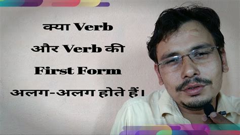 Difference Between Verb And First Form Of Verb Youtube