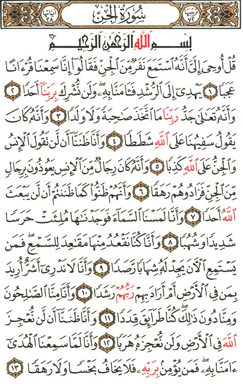 الجزء 29 من القرآن الكريم جزء تبارك