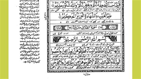 Surah Talaq 065114 Mawdin Al Quran موضح القرآن Urdu Translation