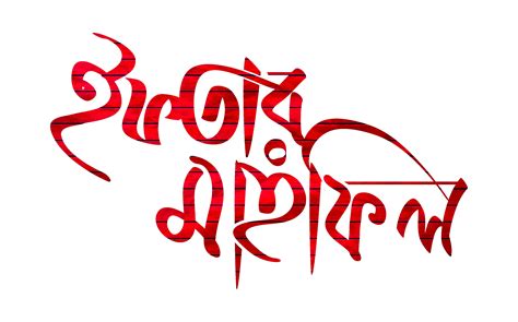 Bangla Calligraphy And Typography