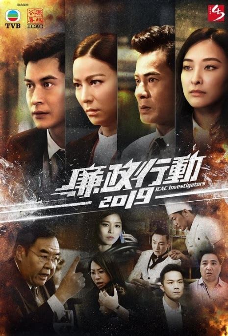 Buy chinese drama t shirt : ⓿⓿ ICAC Investigators 2019 (2019) - Chinese TV Series
