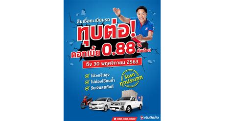 เงินติดล้อ' ยื่นไฟลิ่งเตรียมตัวเสนอขายหุ้น ipo เผยแผนนำเงินที่ได้จากการระดมทุนในตลาดหุ้นไปขยายธุรกิจ ใช้เป็นเงินทุนหมุนเวียน ตั้ง. "เงินติดล้อ" ทุบต่อ! ลดดอกเบี้ย 0.88% ต่อเดือน ช่วยลูกค้า ...