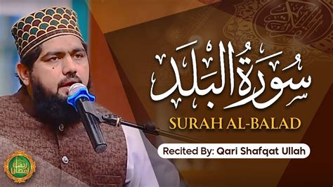 Surah Al Balad سورۃ البلد Beautiful Tilawat E Quran Qari Shafqat