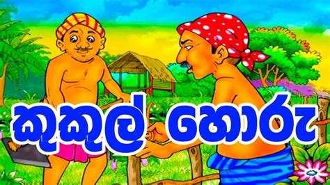 Sinhala Lama Cartoon