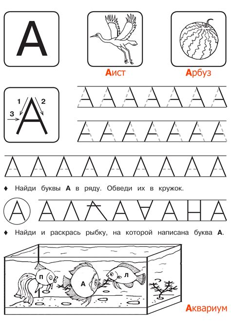 Буква А Русские прописи для детей Preschool Learning Activities