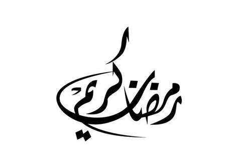 25 Kaligrafi Ramadhan Arabic Vector For Free Download Gambar Latar