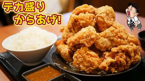 【デカ盛り】唐揚げ大量な定食を大食い【からやま 門真柳町店 】 Youtube