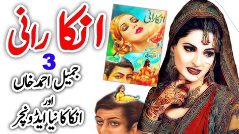 Inka Rani Urdu Hindi Horror Novel Ep 3 Youtube