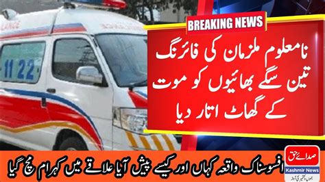 New Karachi Latest News 3 Bahio Ko Ko Qatl Kr Dia Gaya Sada E Haq