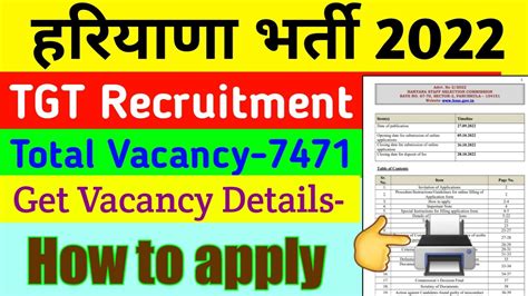 haryana tgt recruitment 2022 हरियाणा टीजीटी भर्ती फार्म 2022 how to fill hssc tgt vacancy form