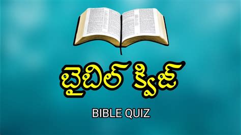 Bible Quiz Telugu Bible Youtube