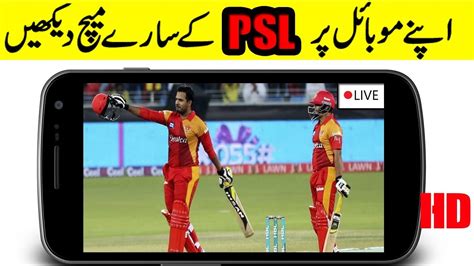 Watch Free Psl Live Watch Psl Matches Live On Smartphones Miantv Youtube